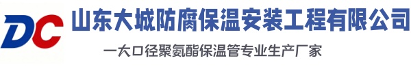 白玉大城防腐保温安装工程有限公司
